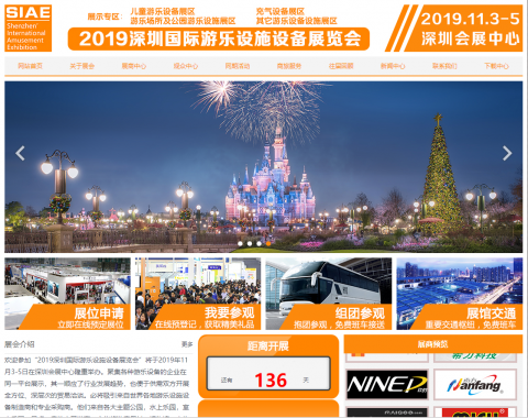 2019 Shenzhen International Amusement Equipment Exhibition 2019 深圳國際遊樂設施設備展覽會